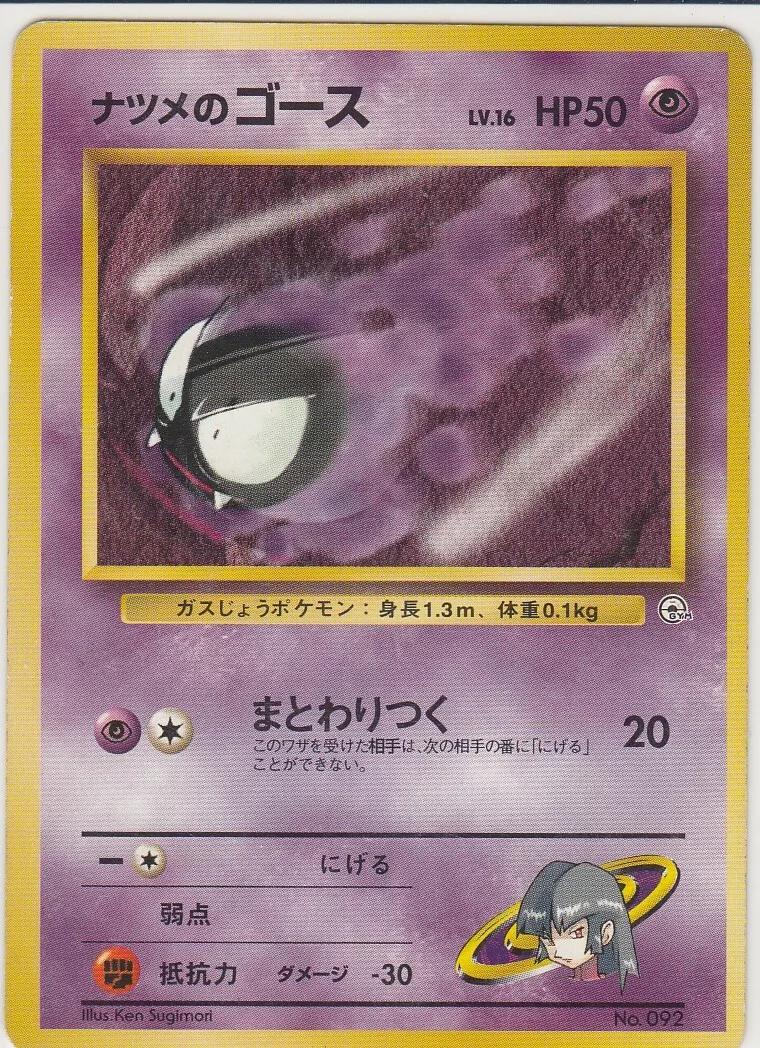 Japanese Yamabuki City Gym Sabrina's Gastly [Lv.-16] Pokémon card